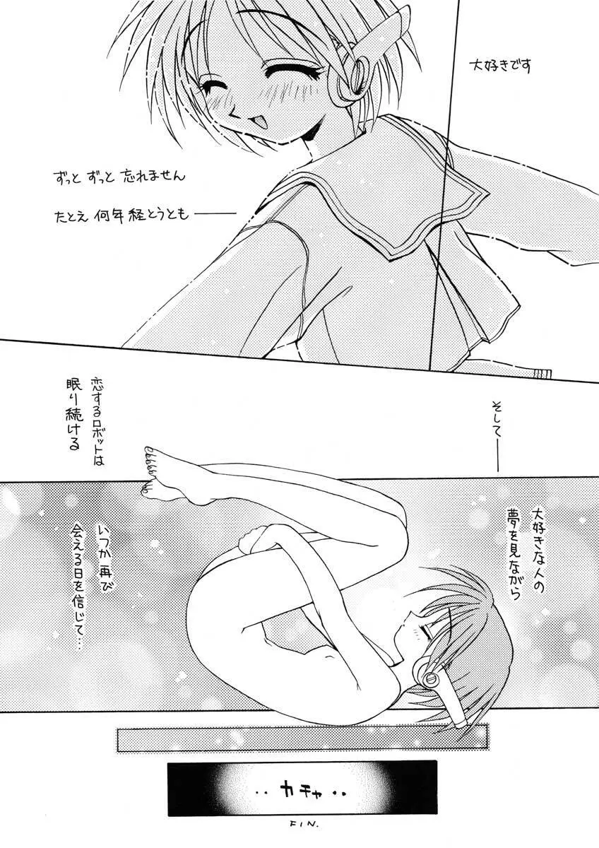 まごころを君に Page.29
