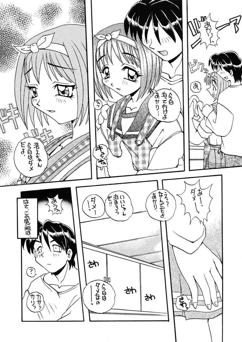 まごころを君に Page.35