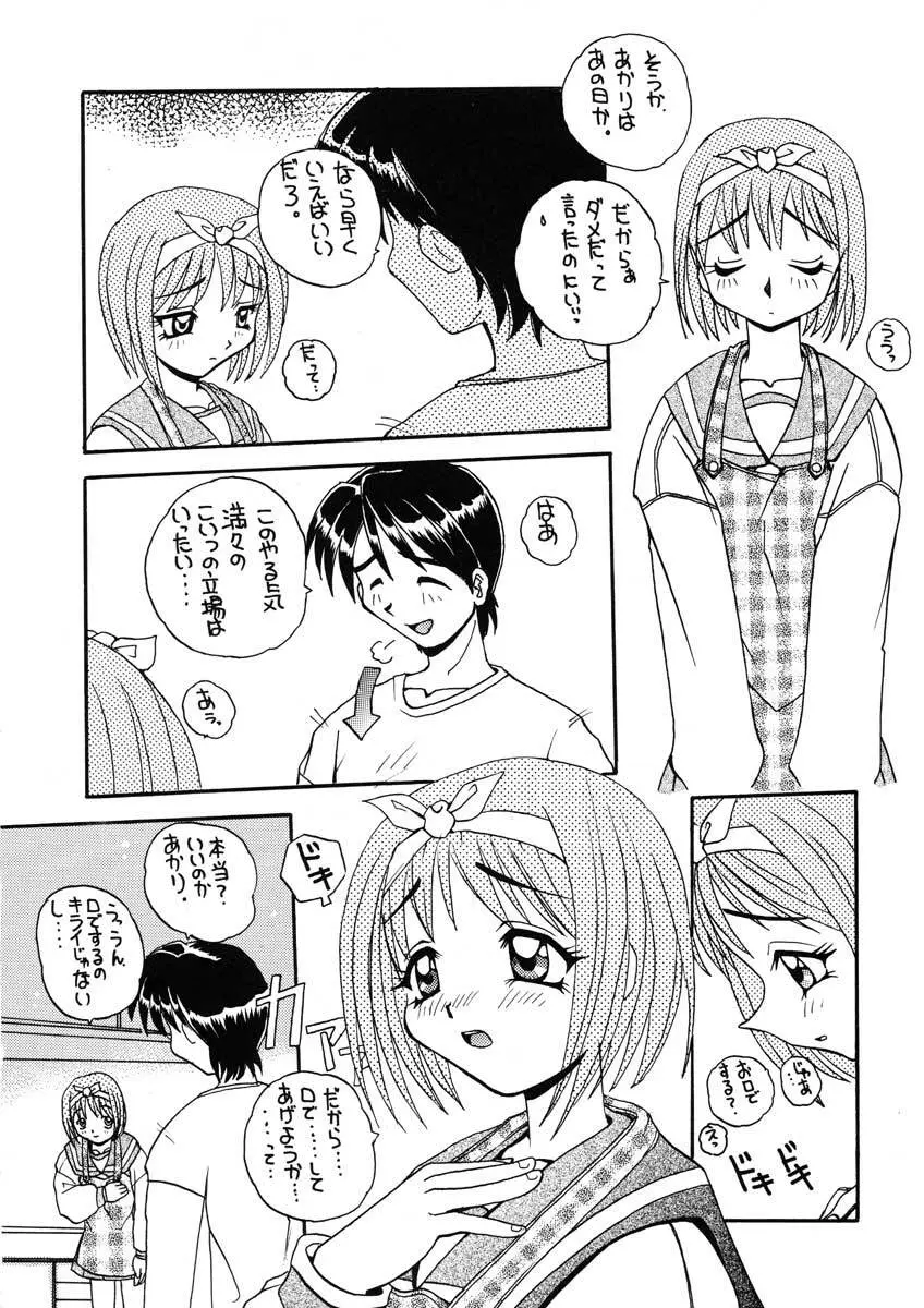 まごころを君に Page.36