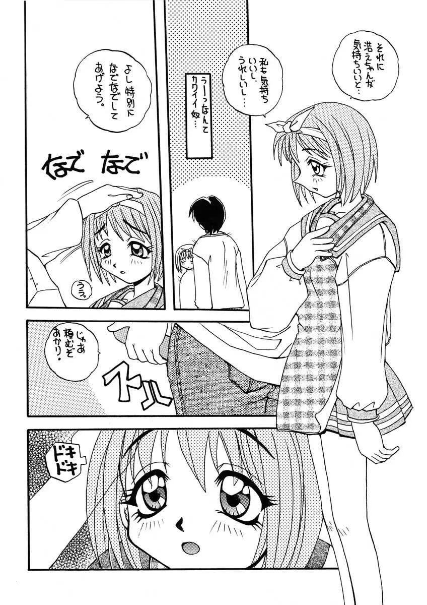 まごころを君に Page.37