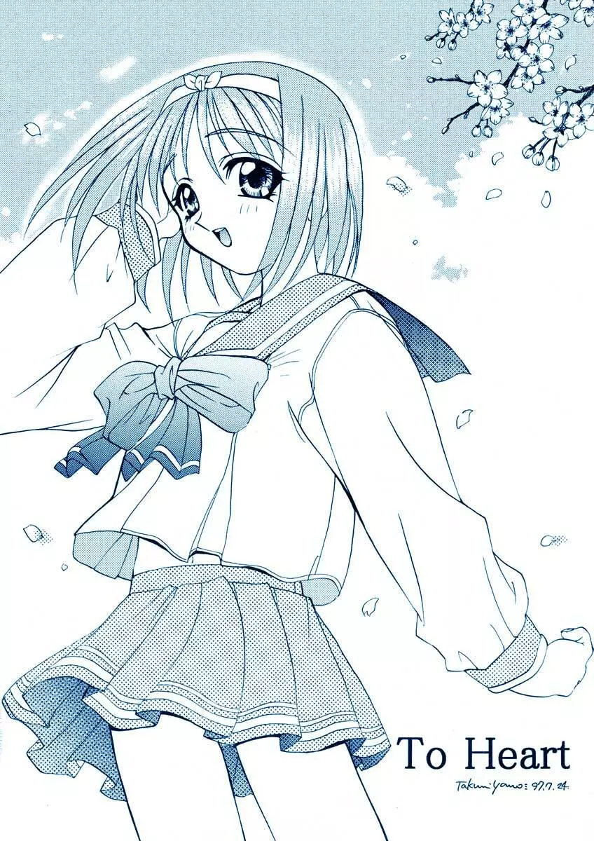 まごころを君に Page.4