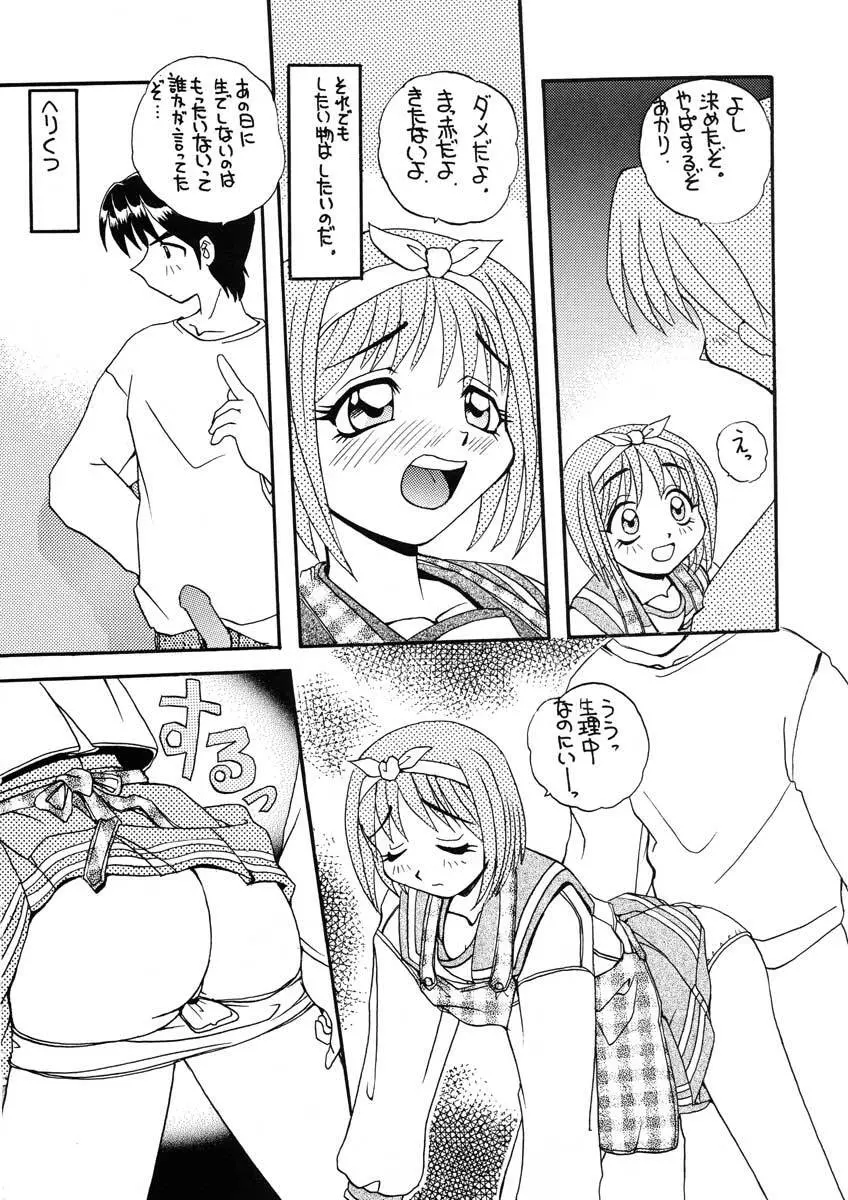 まごころを君に Page.40