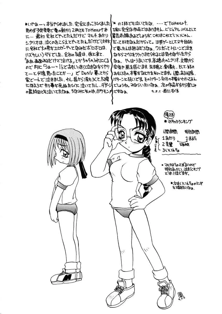 まごころを君に Page.48