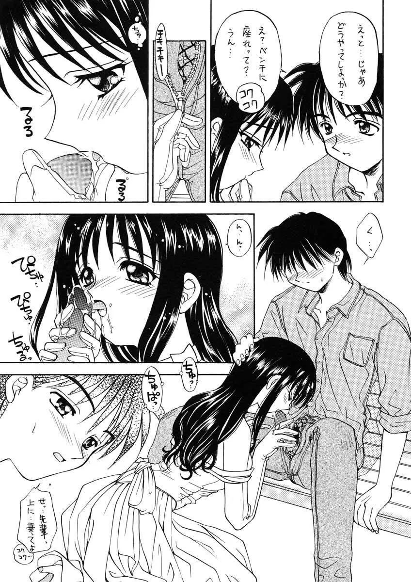 まごころを君に Page.53