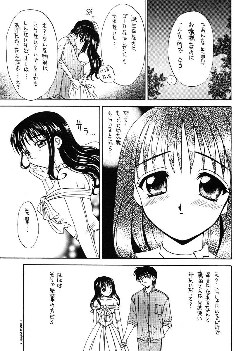 まごころを君に Page.55