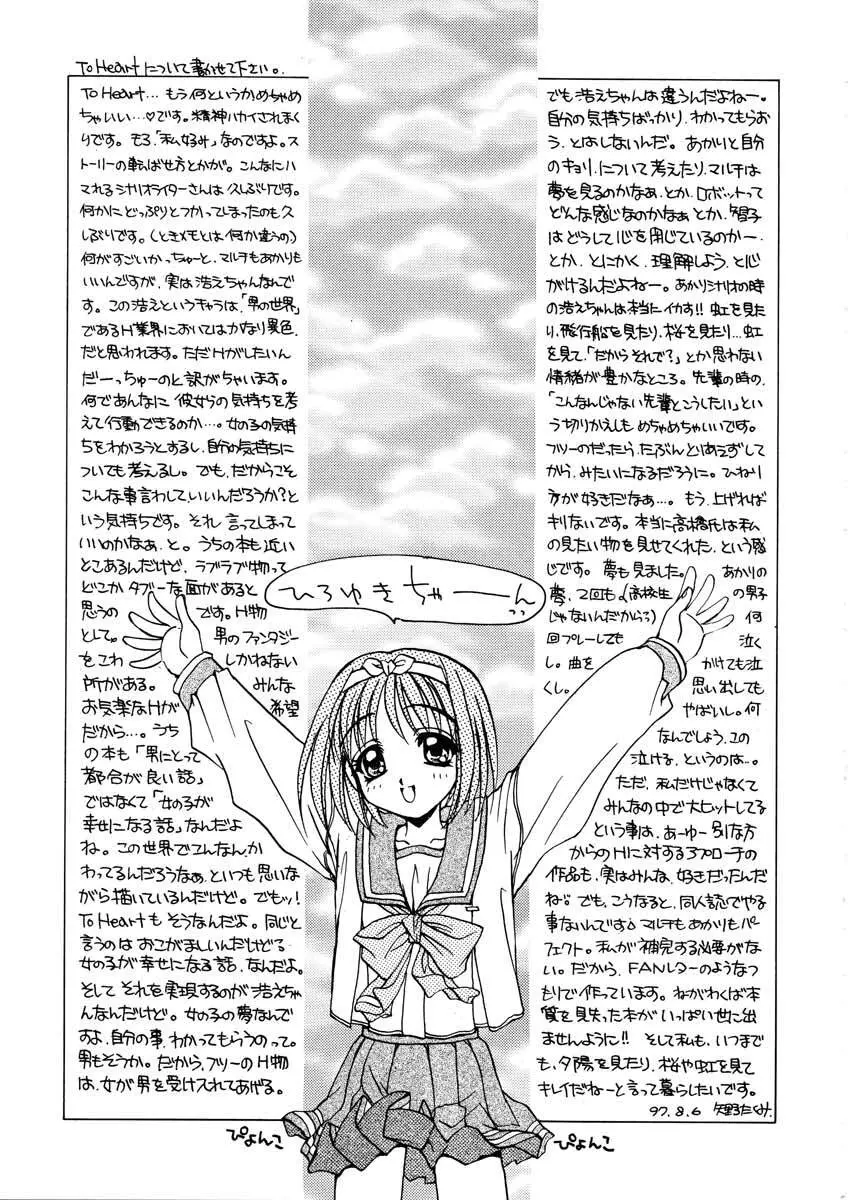 まごころを君に Page.57