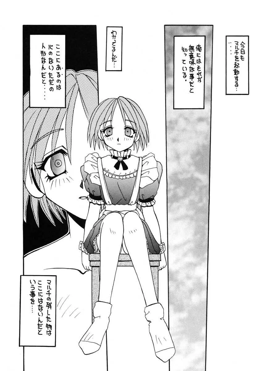 まごころを君に Page.67