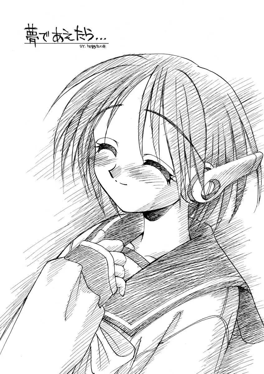 まごころを君に Page.7