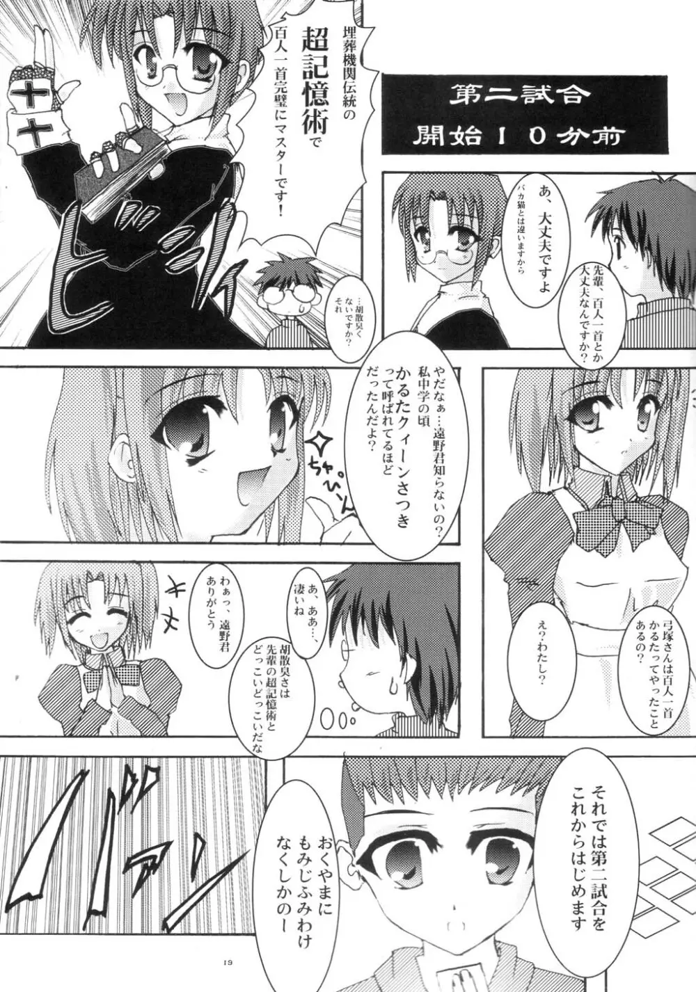 新年冬月 Page.18