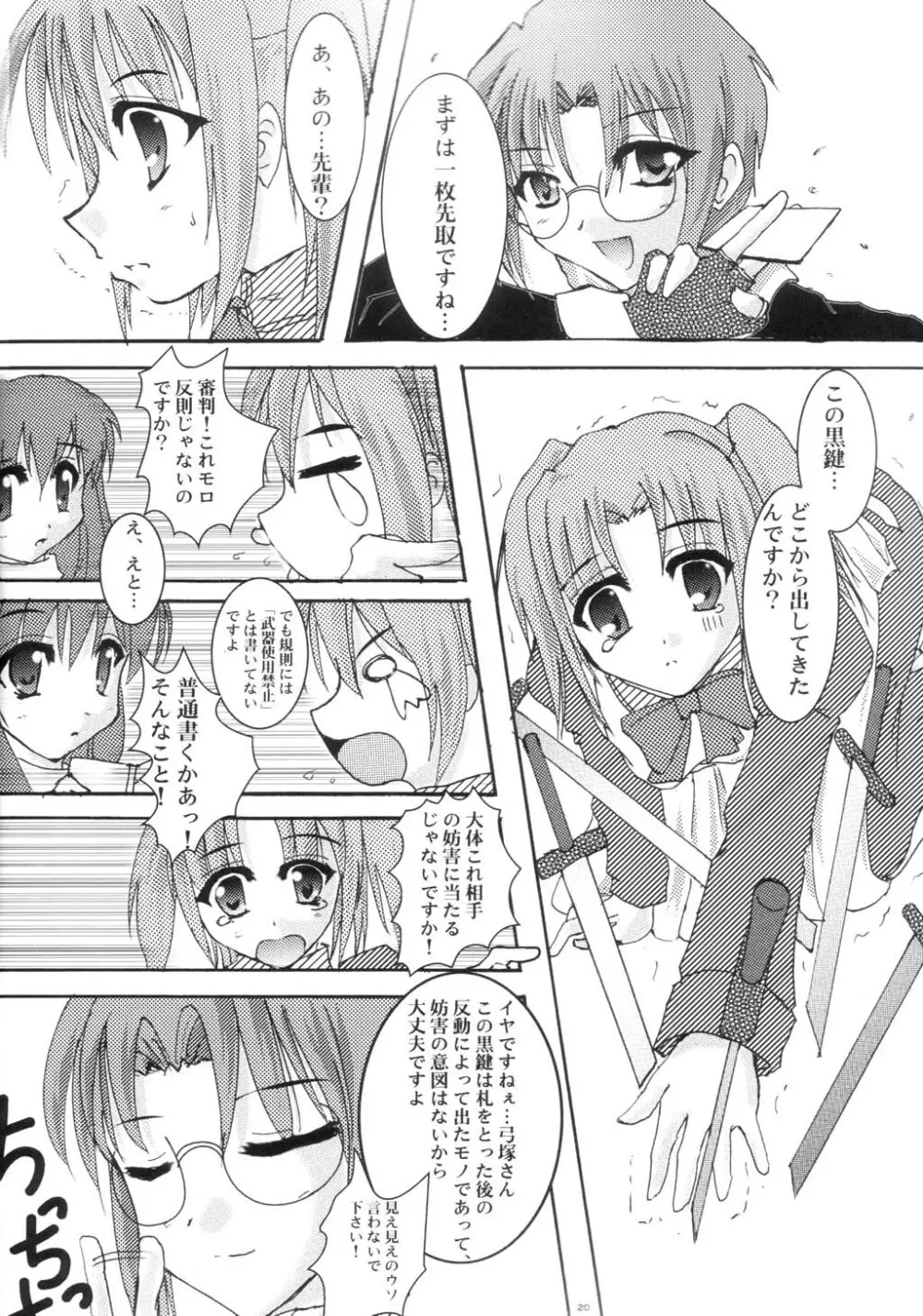 新年冬月 Page.19