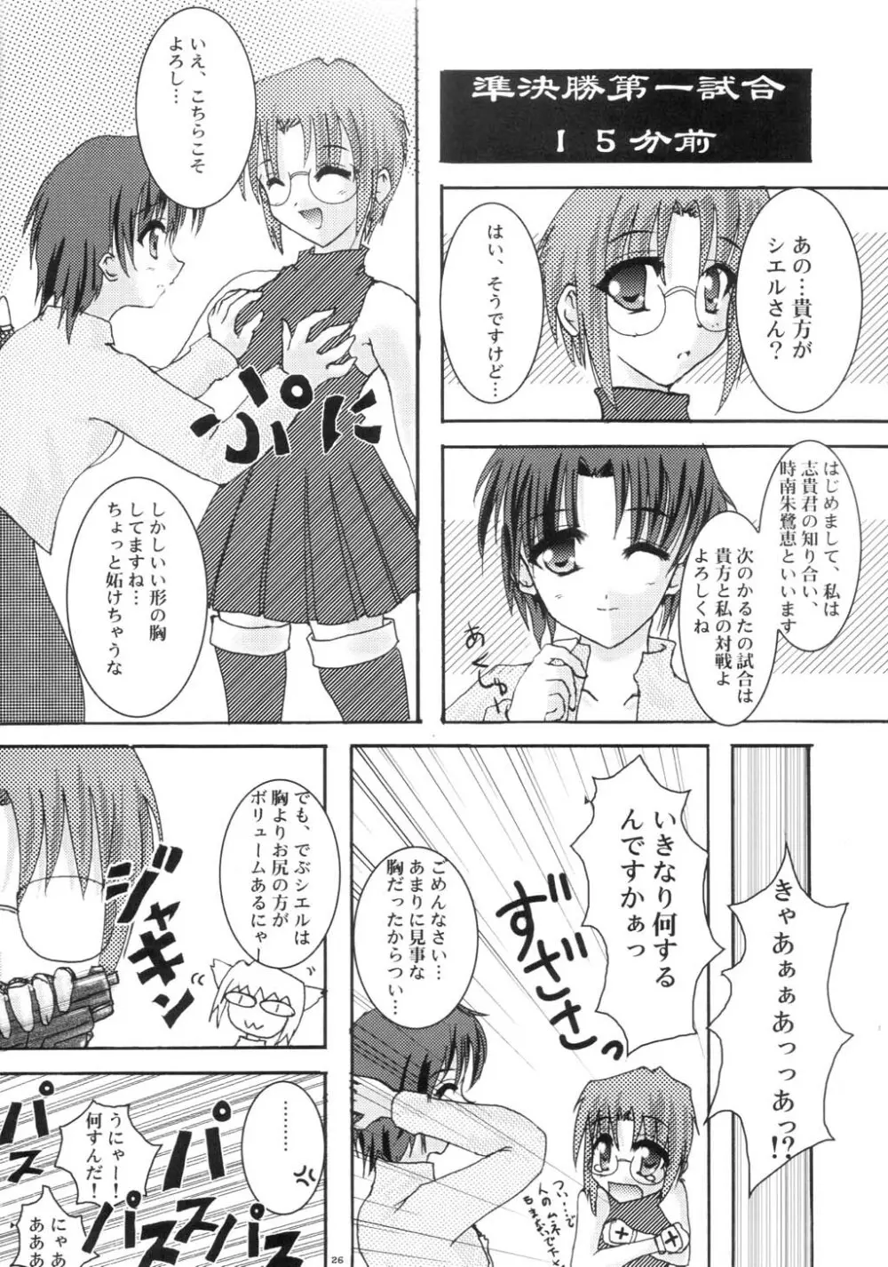 新年冬月 Page.25