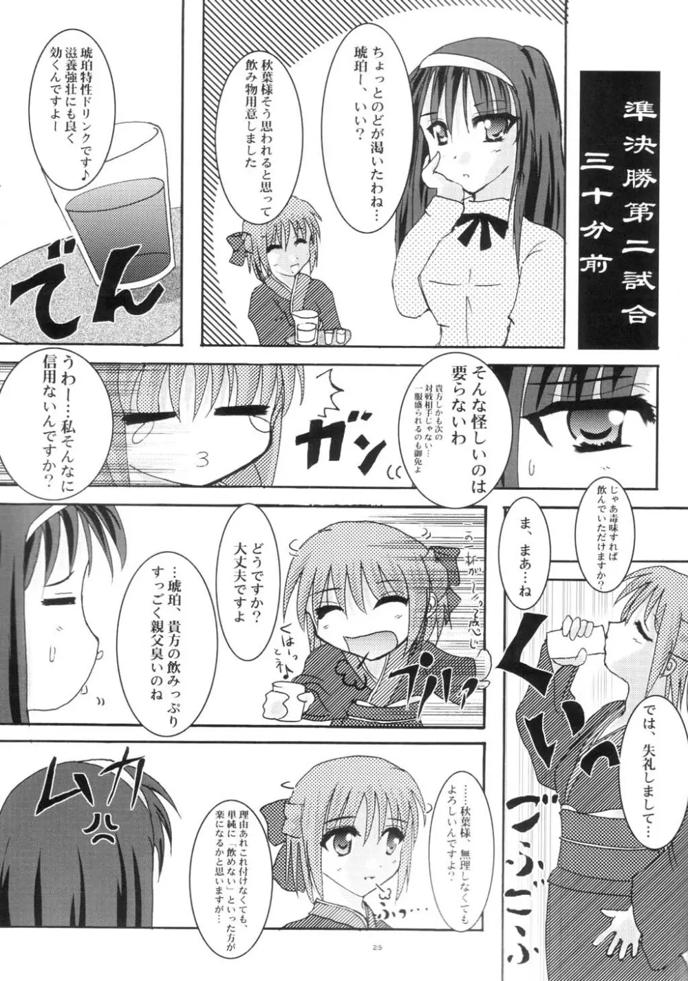 新年冬月 Page.28