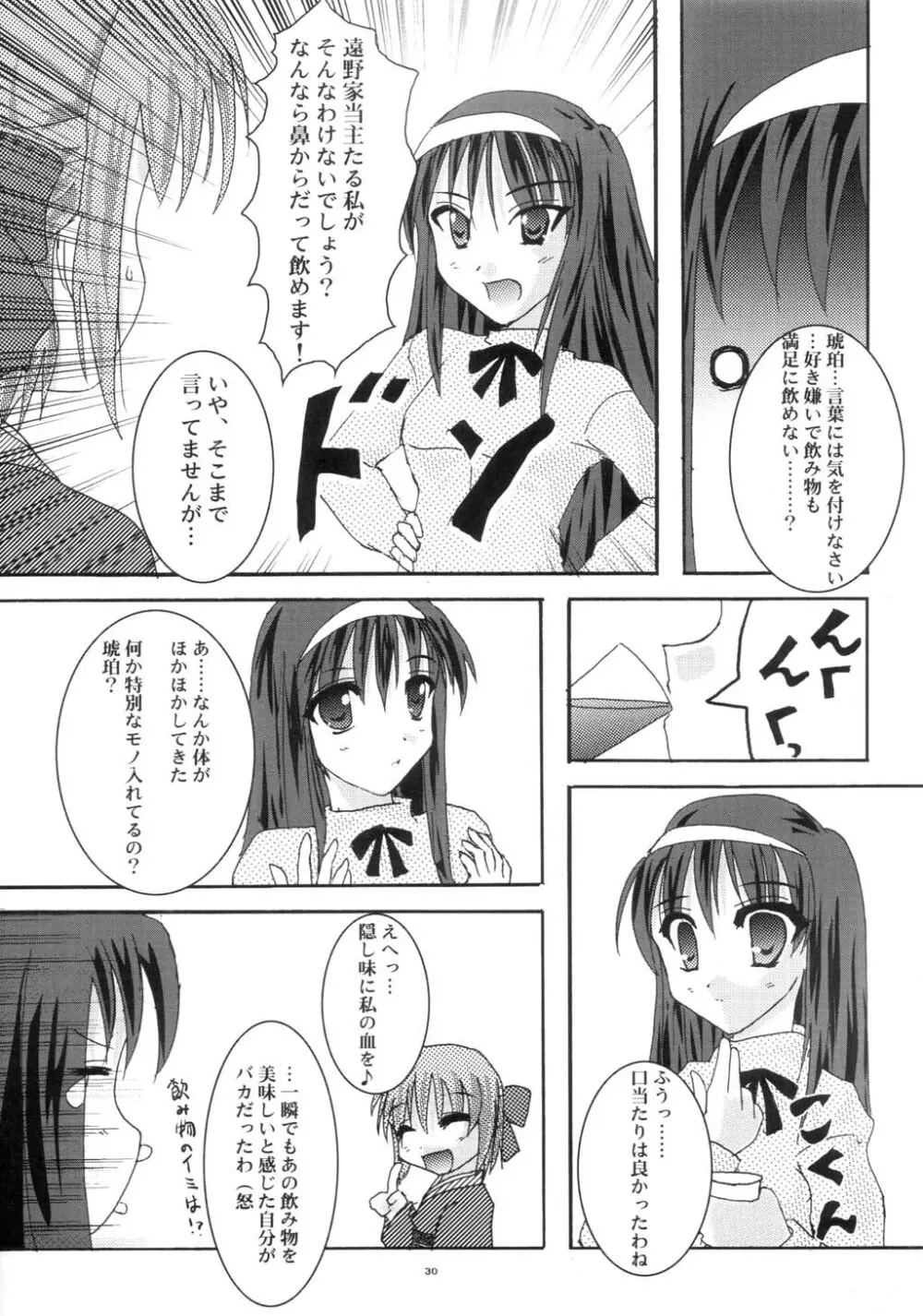 新年冬月 Page.29