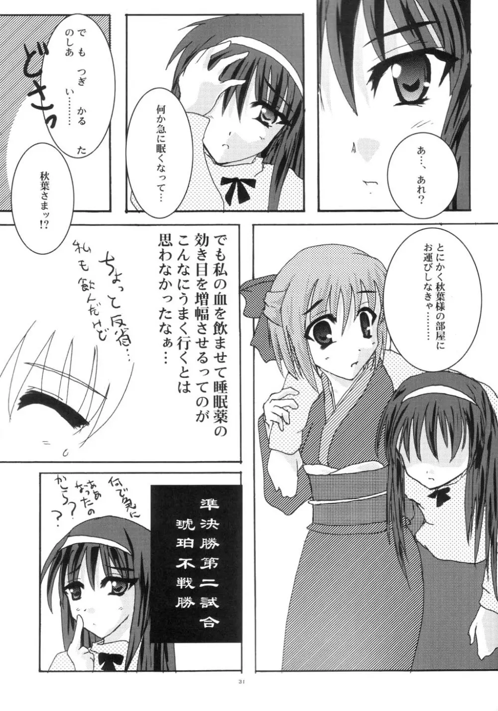 新年冬月 Page.30