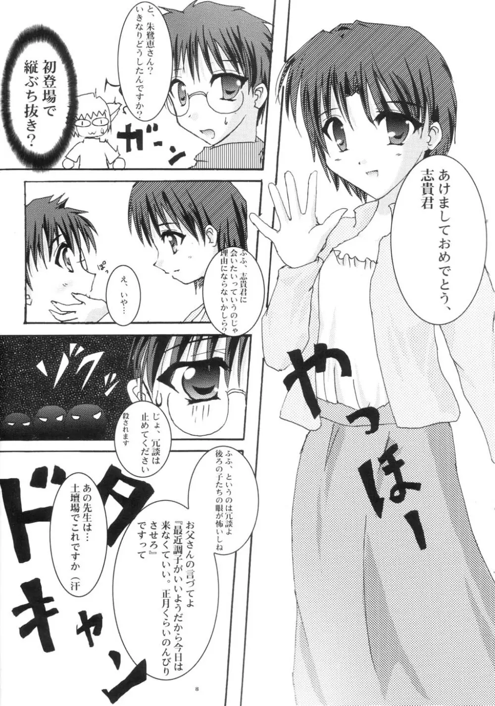 新年冬月 Page.7