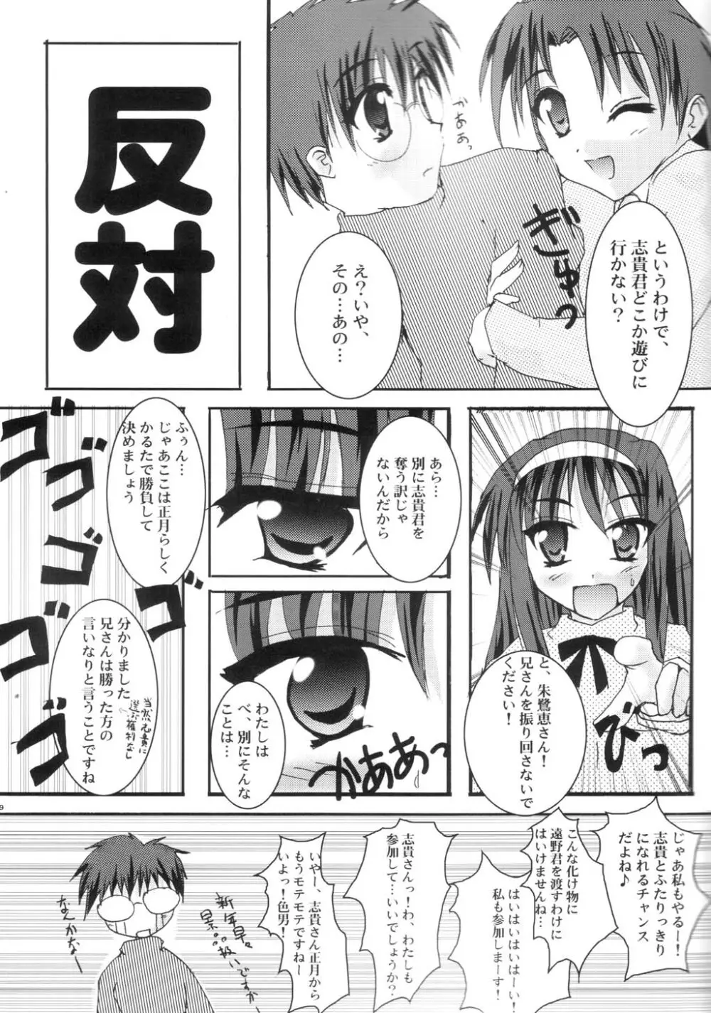 新年冬月 Page.8