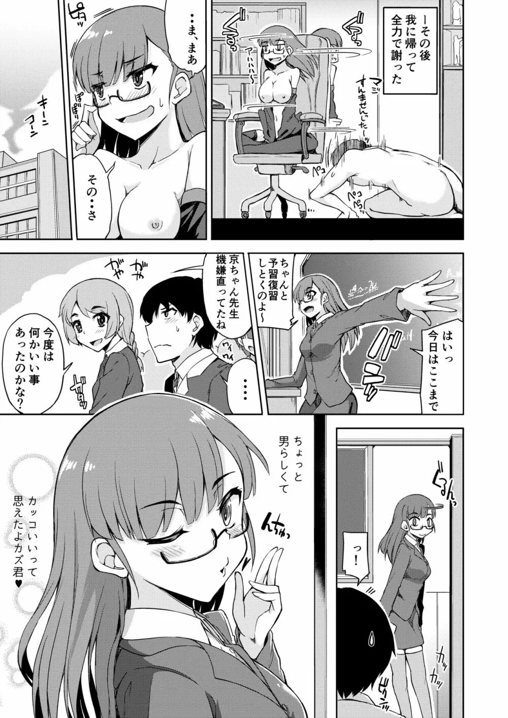 スケベでオタクなオレの先生 Page.24