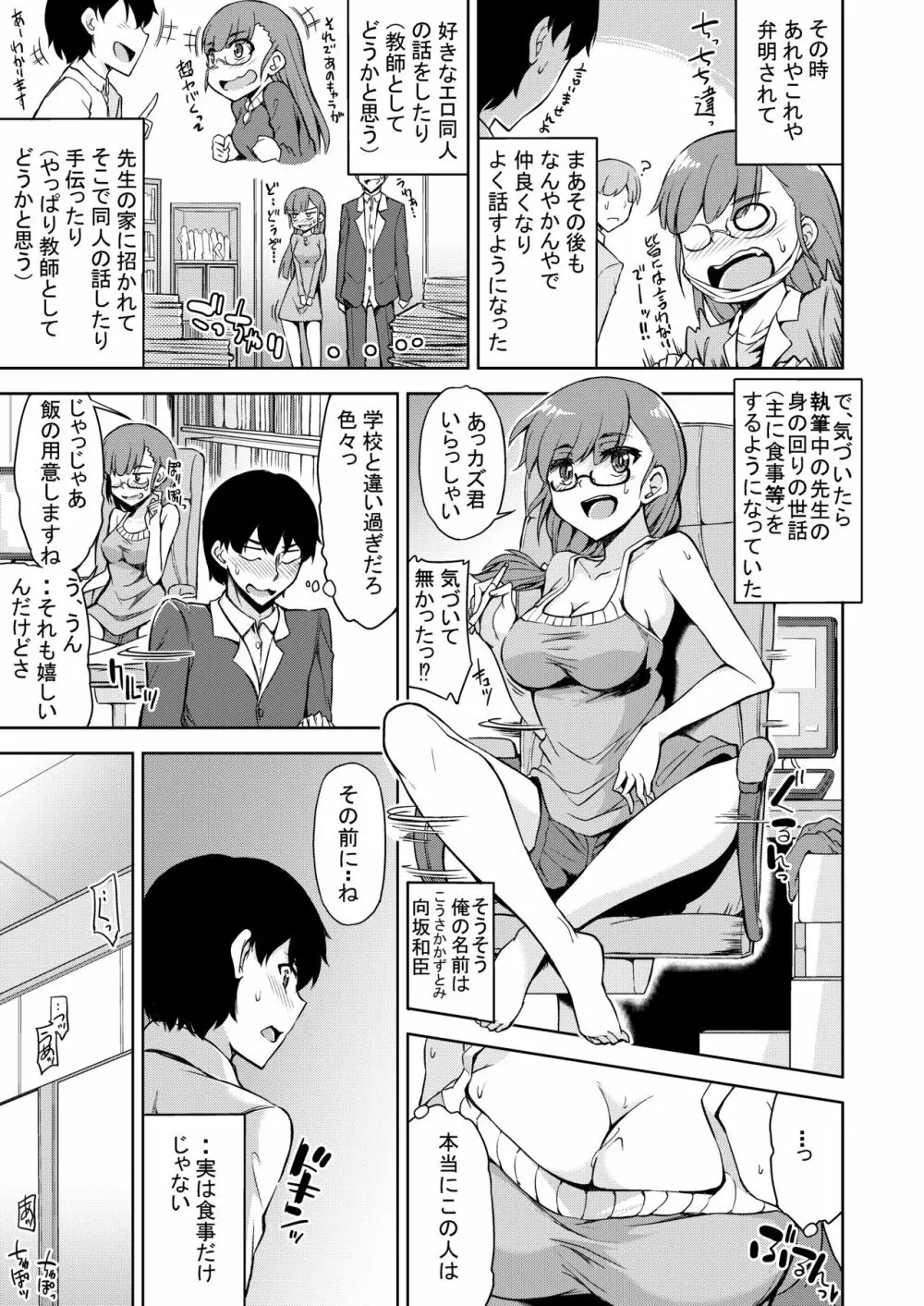 スケベでオタクなオレの先生 Page.4