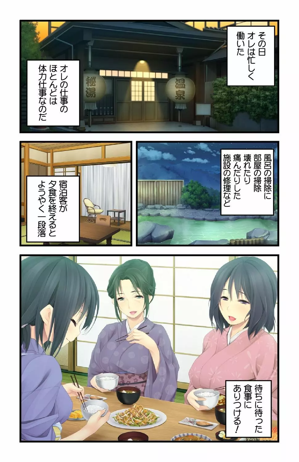 美人母娘・催淫温泉～ 温泉旅館はハーレム状態 ～【合本版】 1巻 Page.14