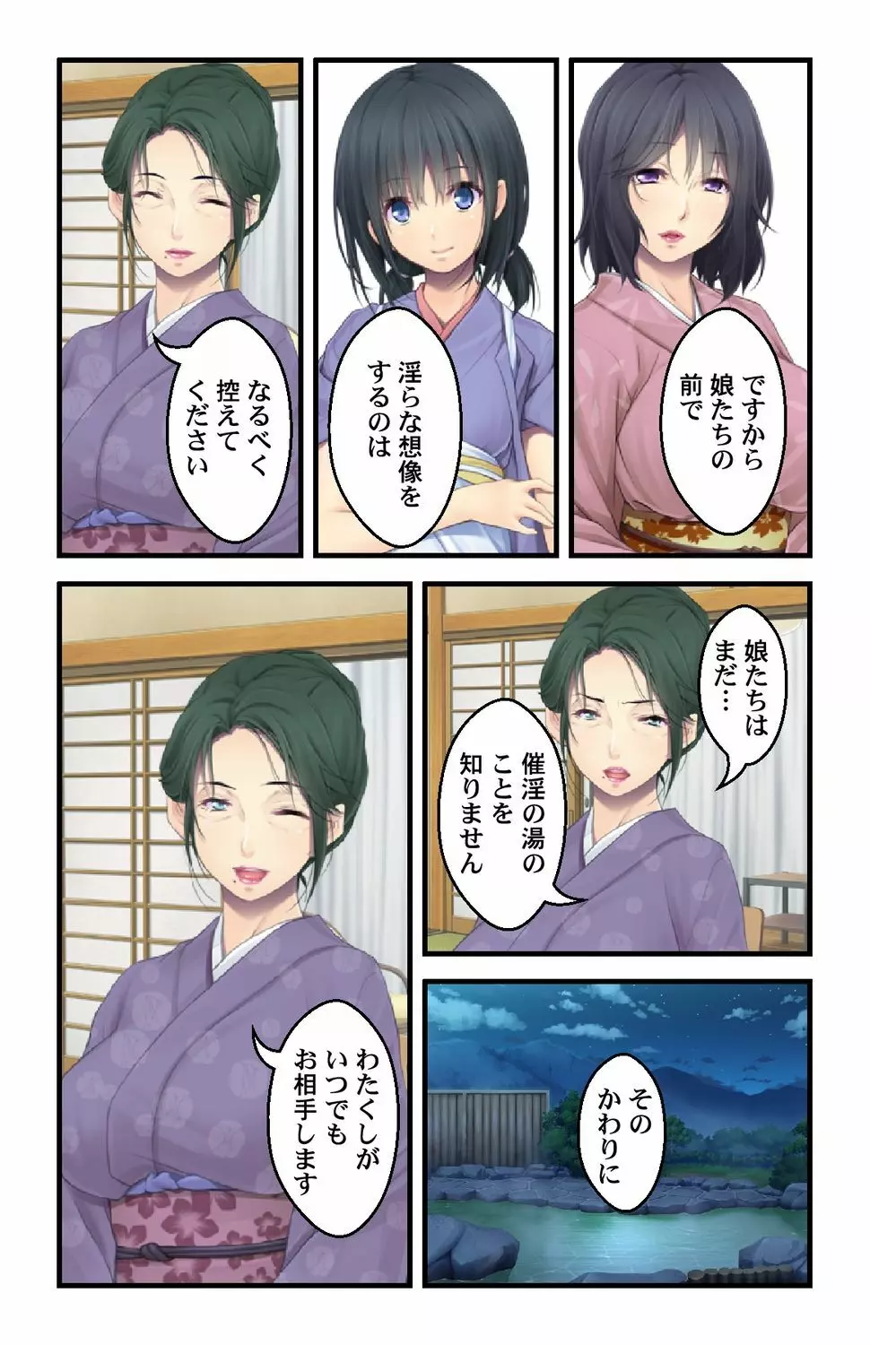 美人母娘・催淫温泉～ 温泉旅館はハーレム状態 ～【合本版】 1巻 Page.27