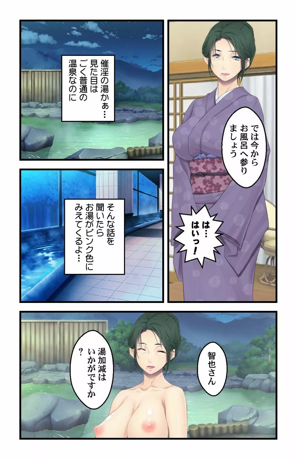 美人母娘・催淫温泉～ 温泉旅館はハーレム状態 ～【合本版】 1巻 Page.28