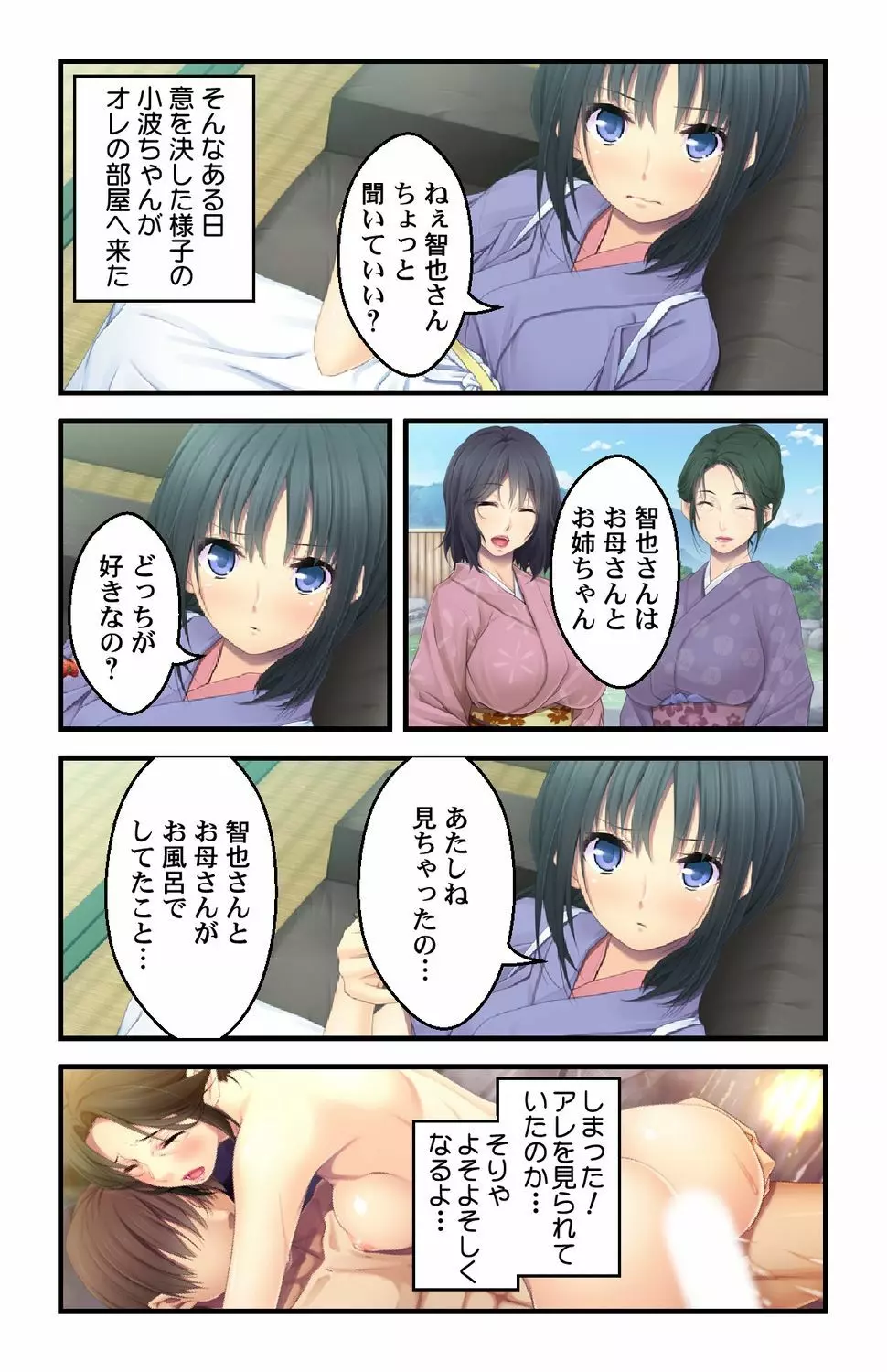 美人母娘・催淫温泉～ 温泉旅館はハーレム状態 ～【合本版】 1巻 Page.48