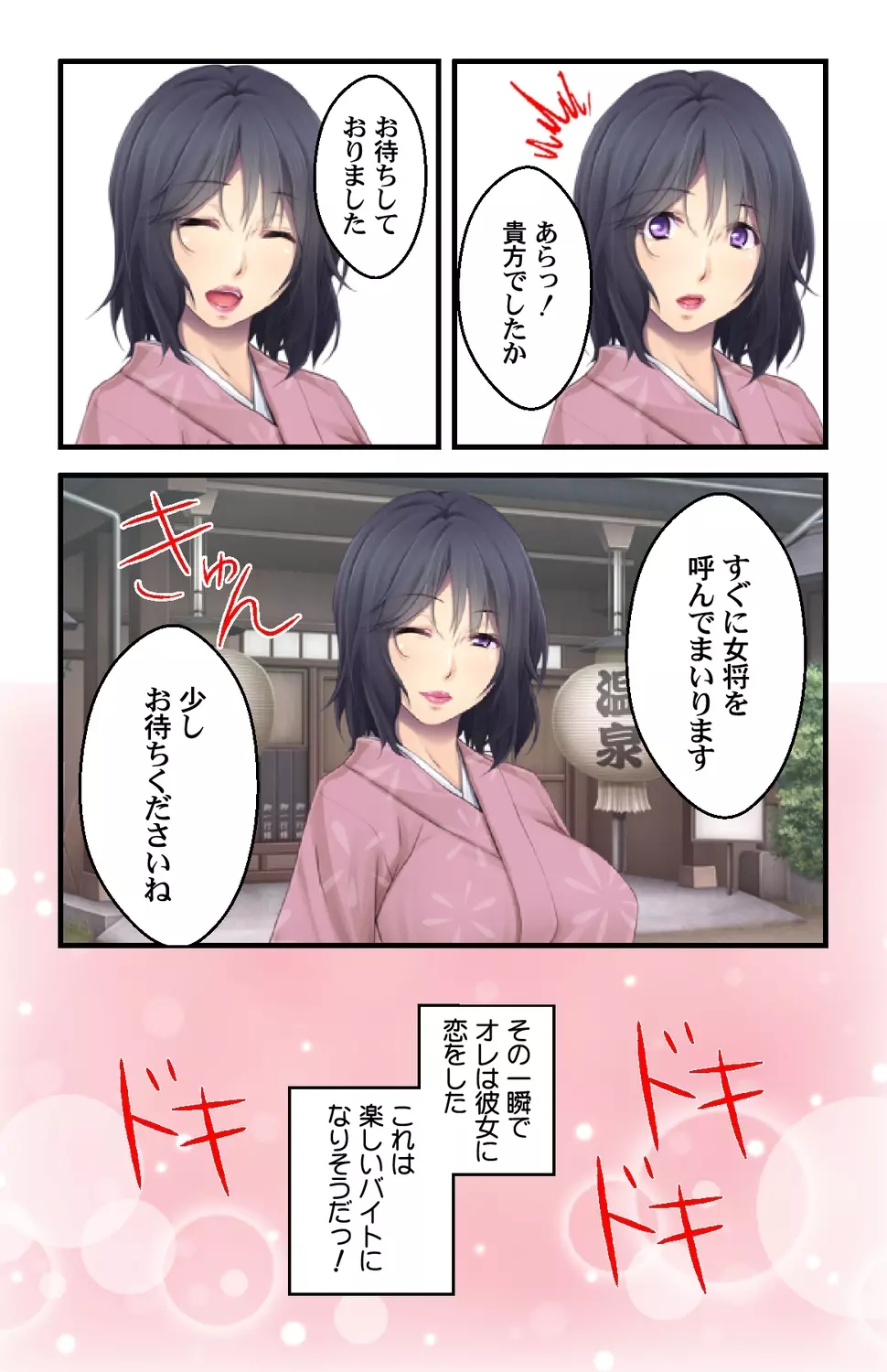 美人母娘・催淫温泉～ 温泉旅館はハーレム状態 ～【合本版】 1巻 Page.6