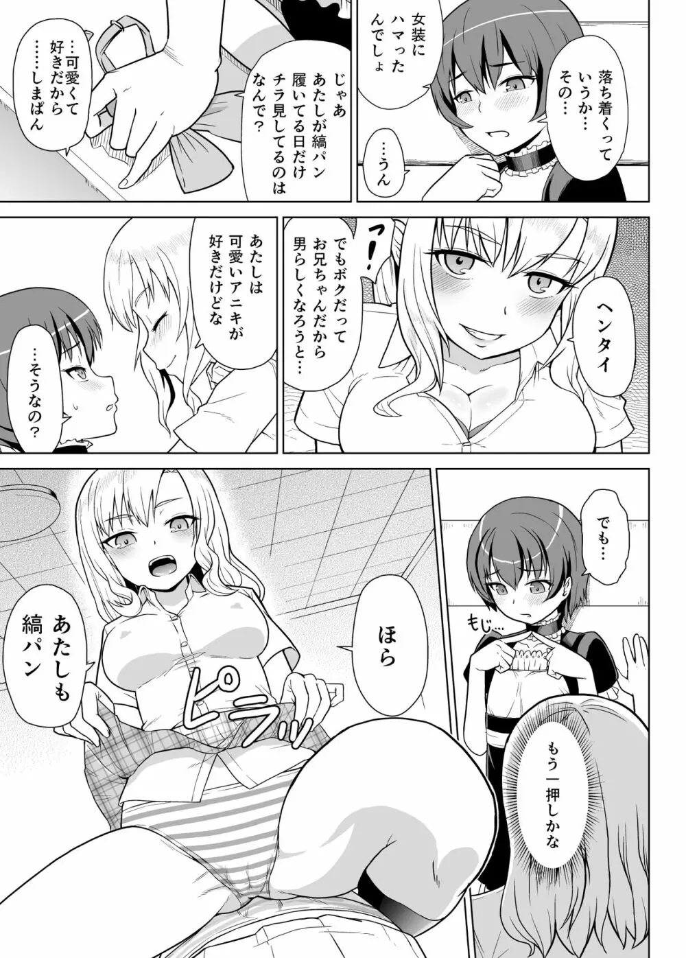 ギャルな妹と男の娘な兄 Page.10