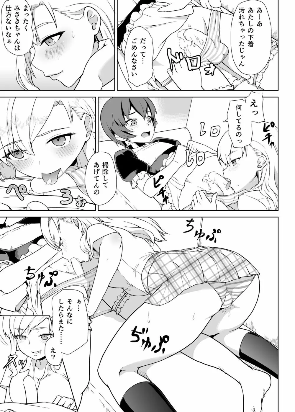 ギャルな妹と男の娘な兄 Page.12