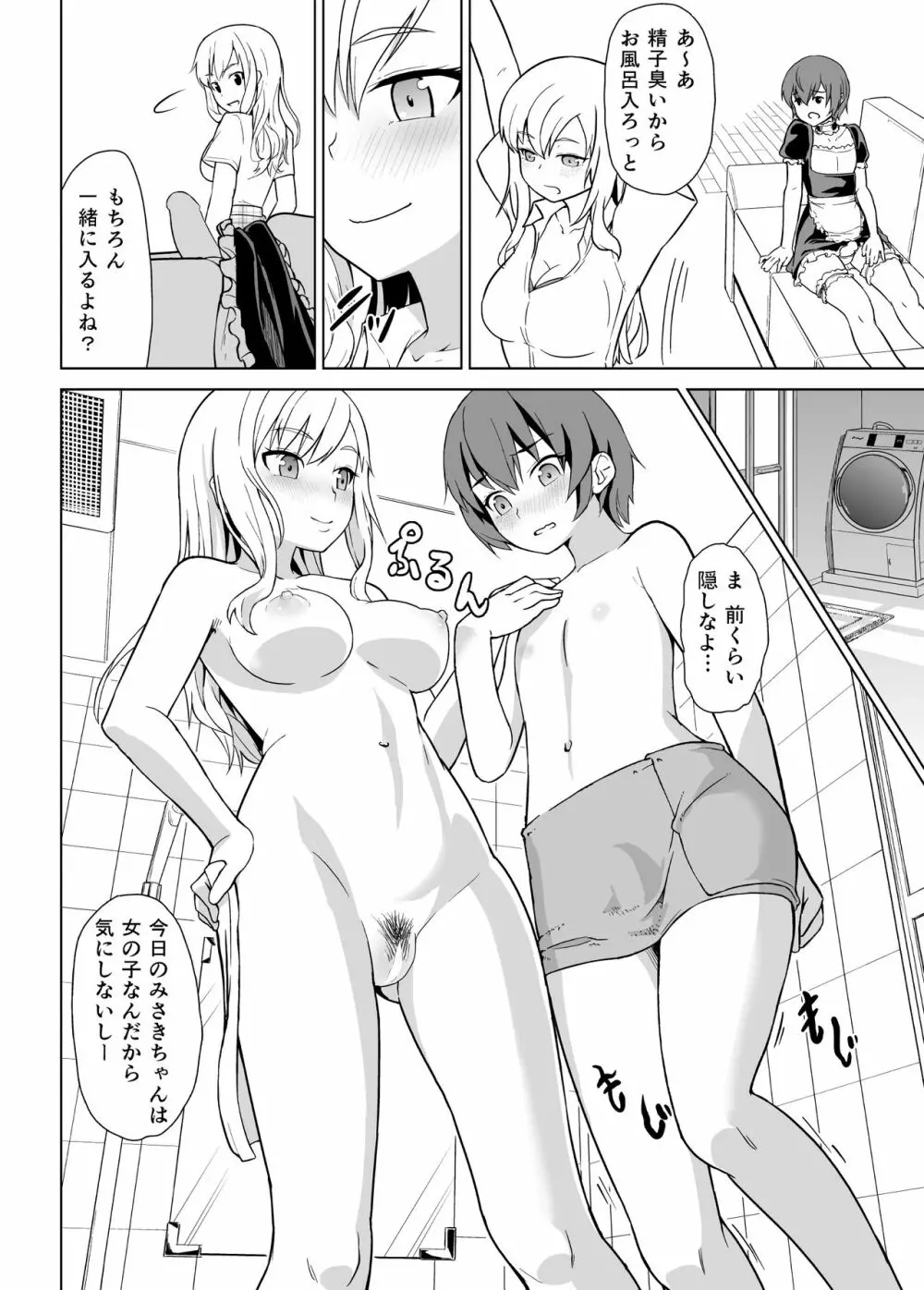 ギャルな妹と男の娘な兄 Page.13