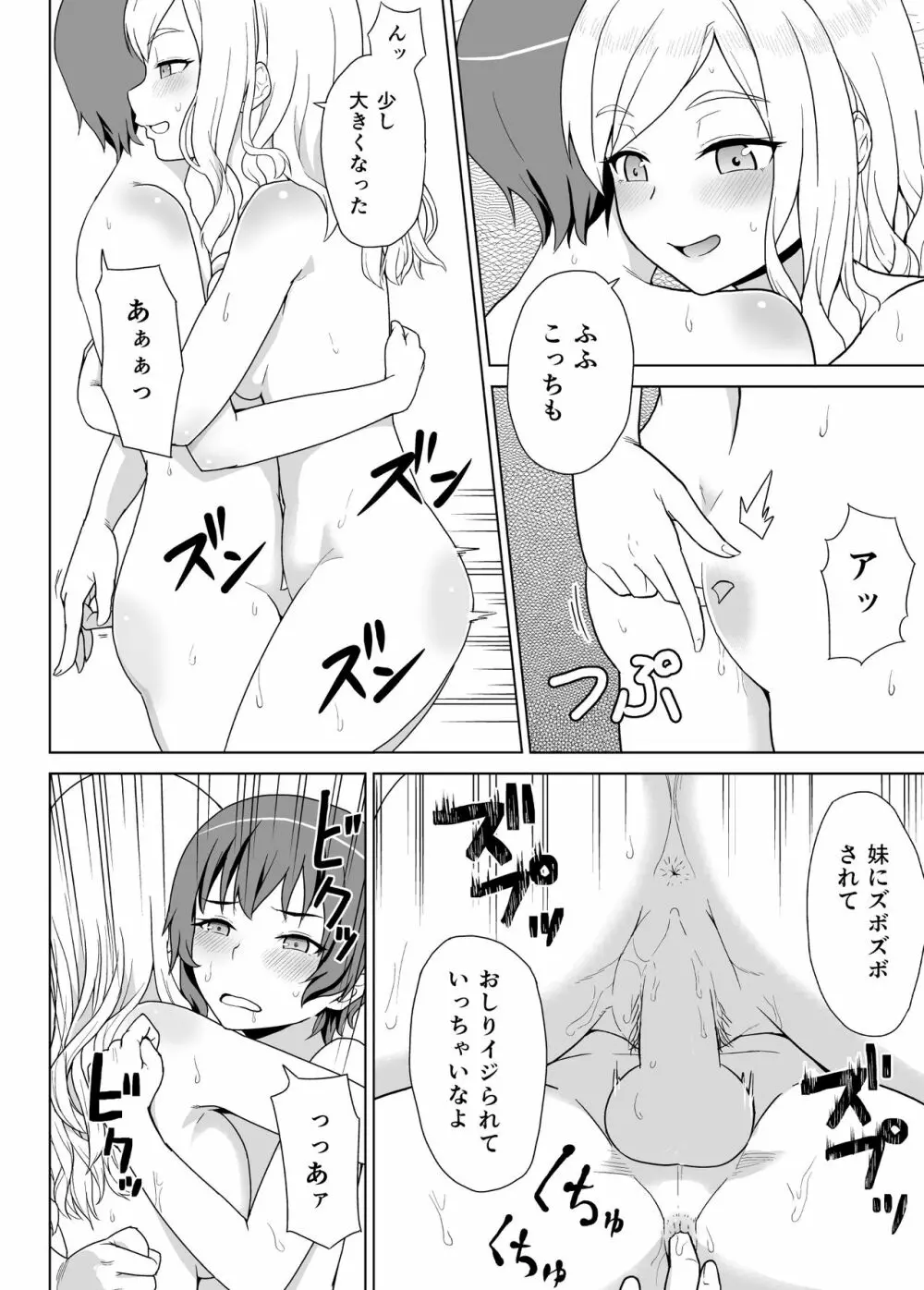 ギャルな妹と男の娘な兄 Page.19