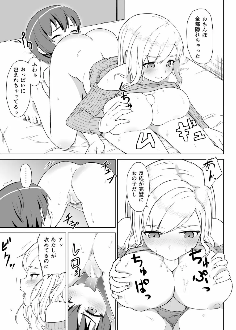 ギャルな妹と男の娘な兄 Page.22