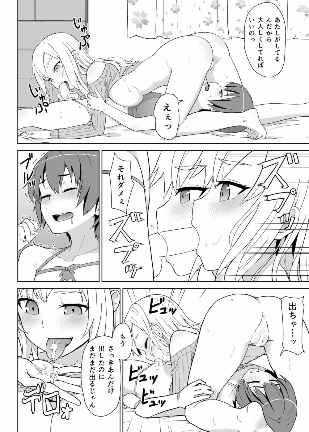 ギャルな妹と男の娘な兄 Page.23