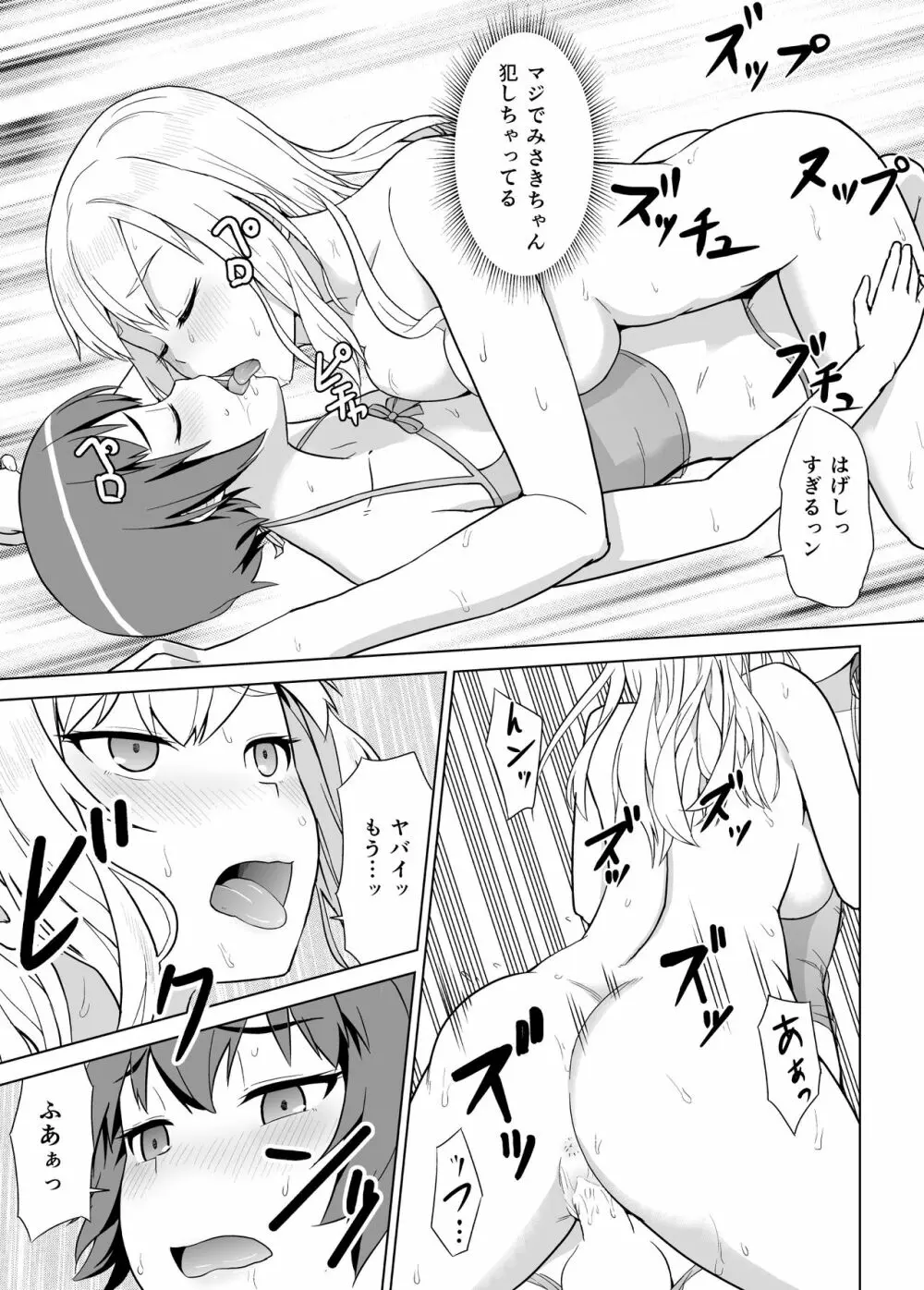 ギャルな妹と男の娘な兄 Page.26