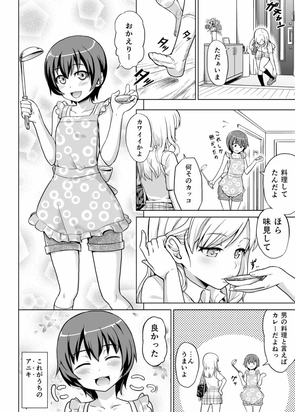 ギャルな妹と男の娘な兄 Page.5