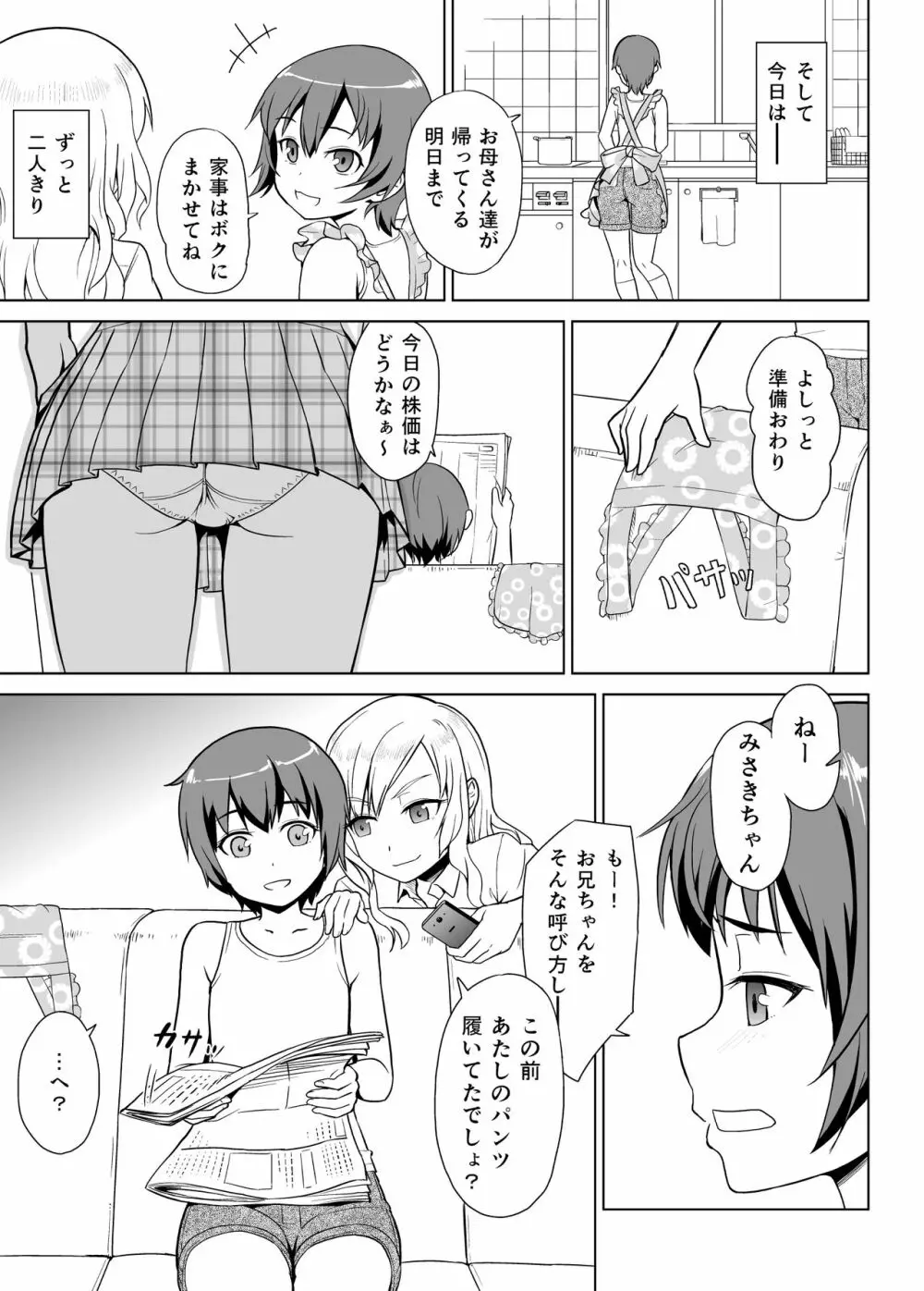 ギャルな妹と男の娘な兄 Page.6