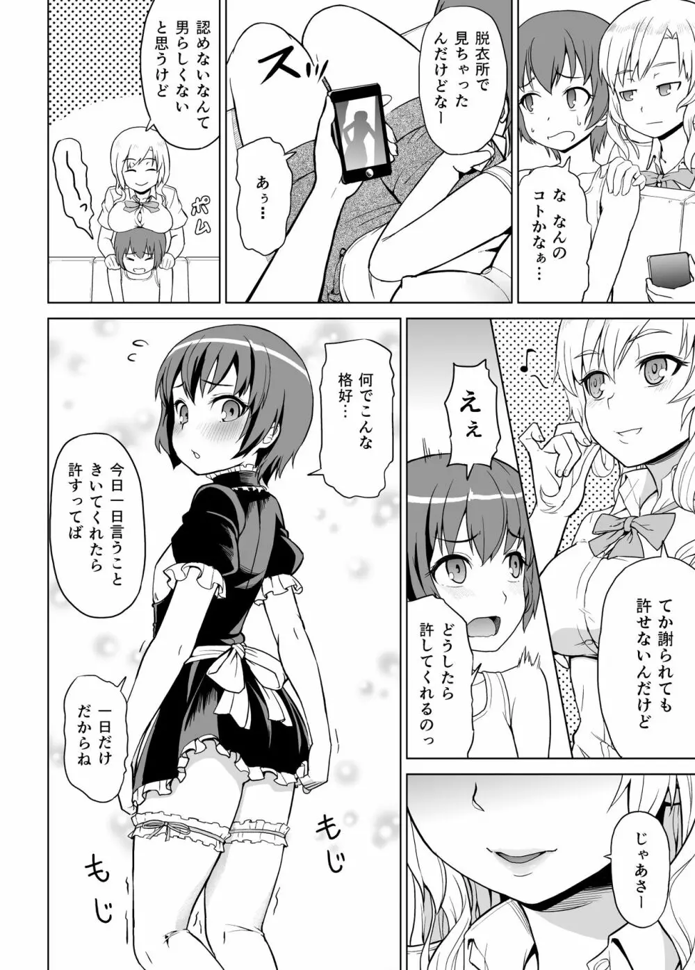 ギャルな妹と男の娘な兄 Page.7