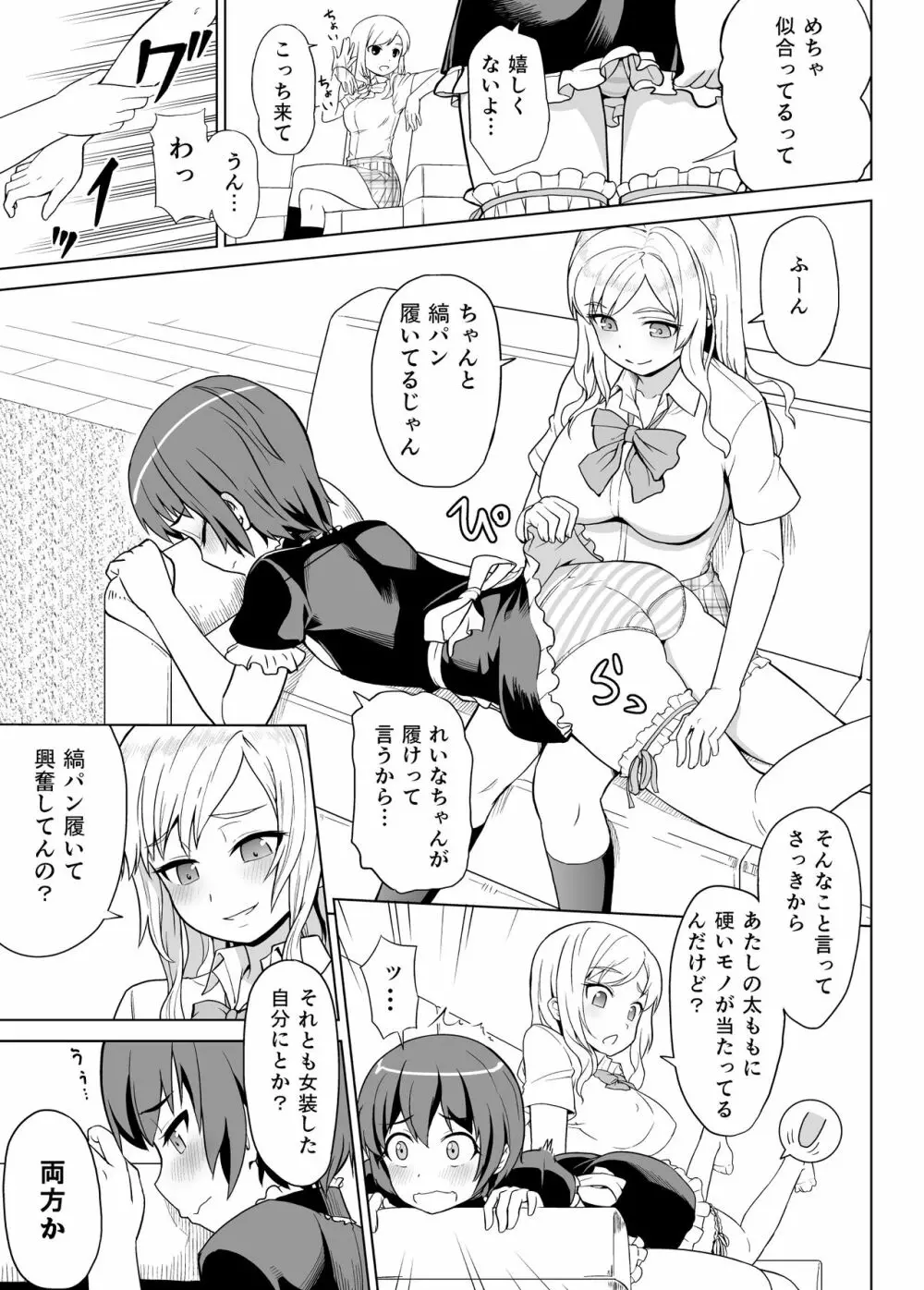 ギャルな妹と男の娘な兄 Page.8