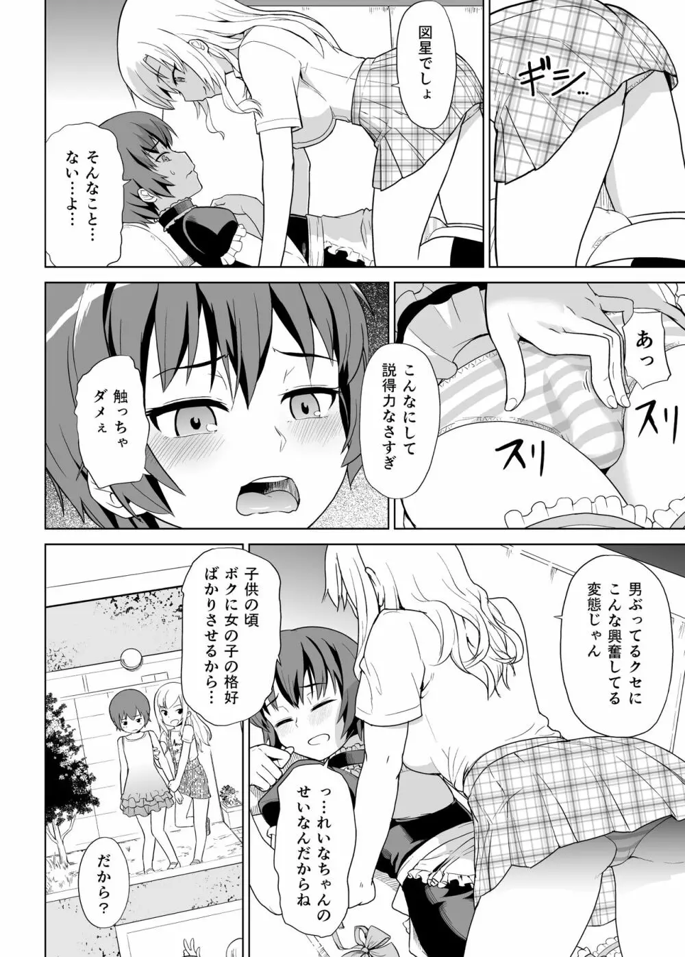 ギャルな妹と男の娘な兄 Page.9