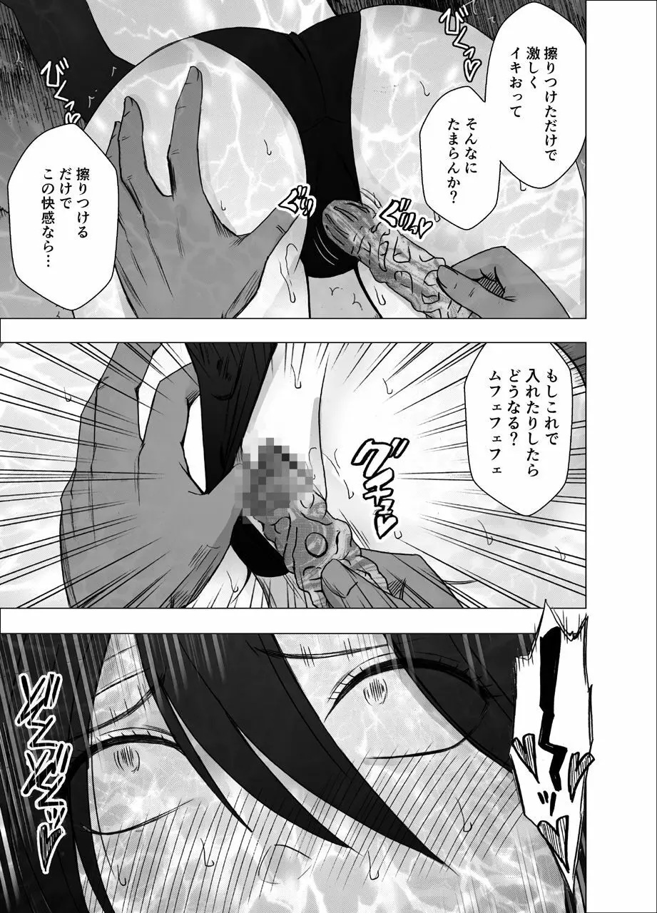 退魔士サヤ Page.16