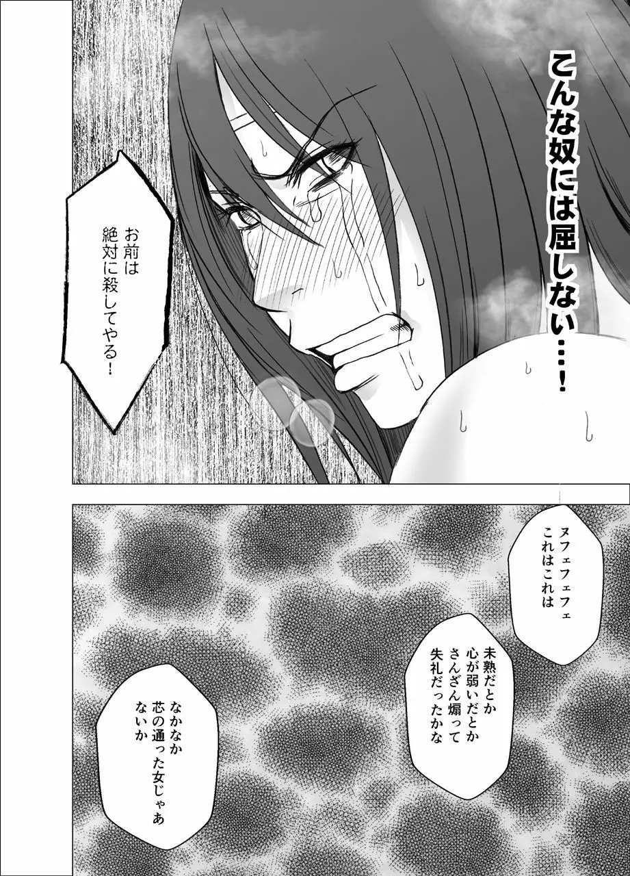 退魔士サヤ Page.43