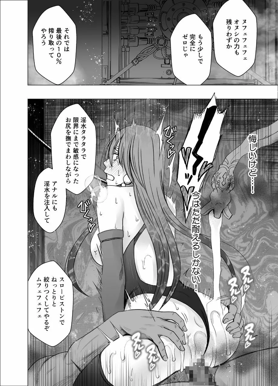 退魔士サヤ Page.51