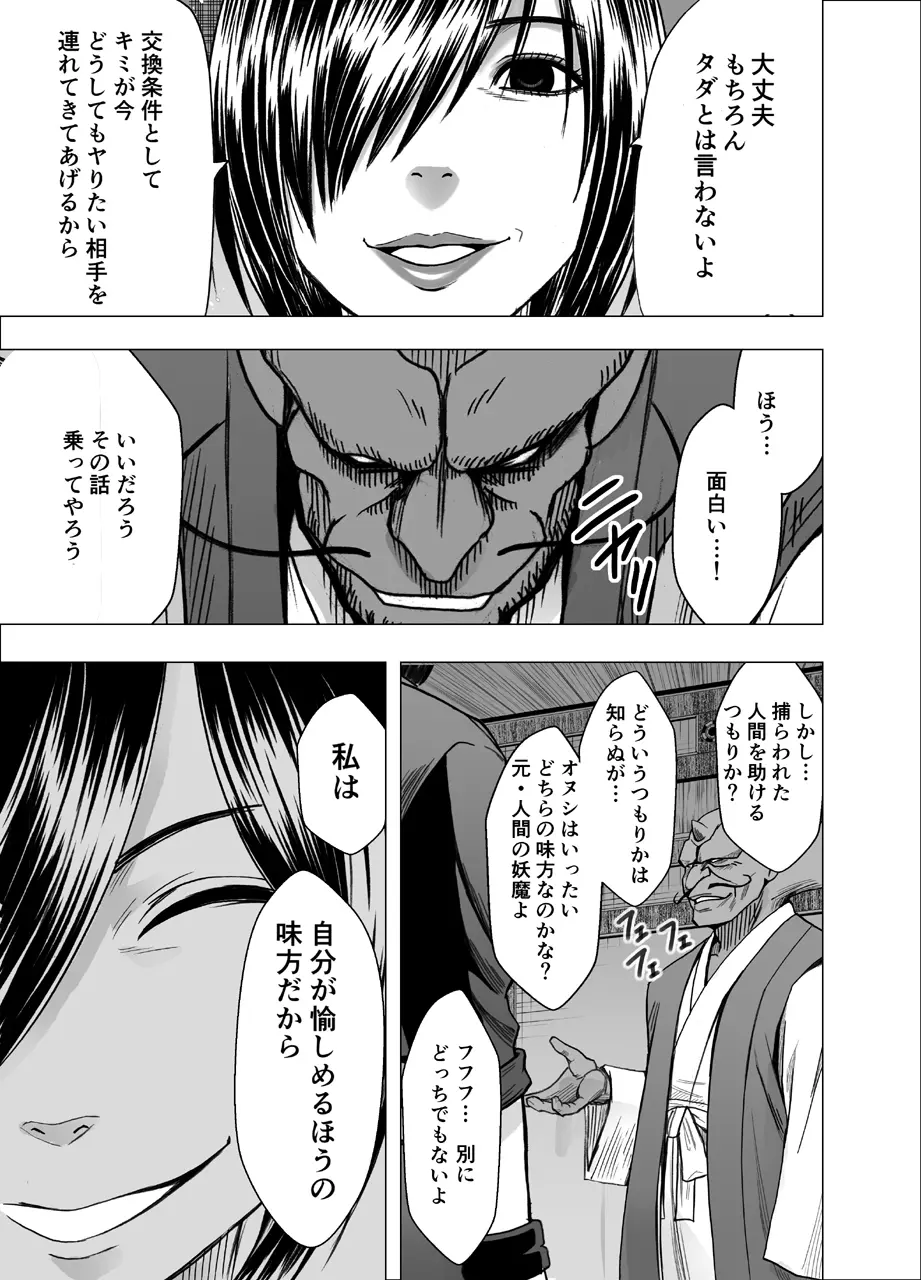 退魔士サヤ Page.56