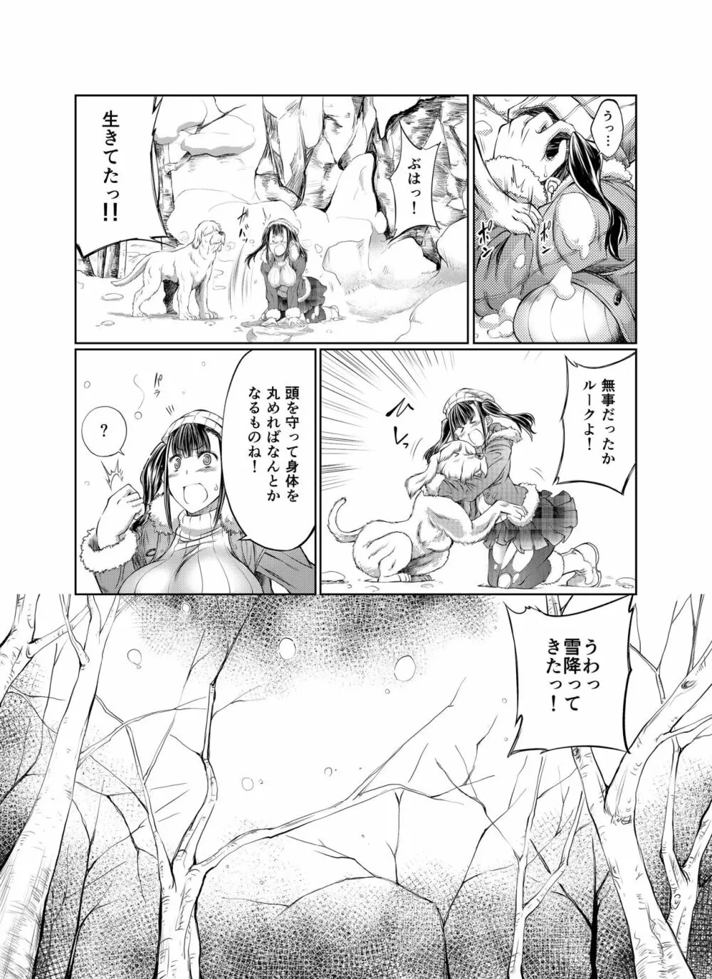 ラブラブ獣姦ガールズ Page.109