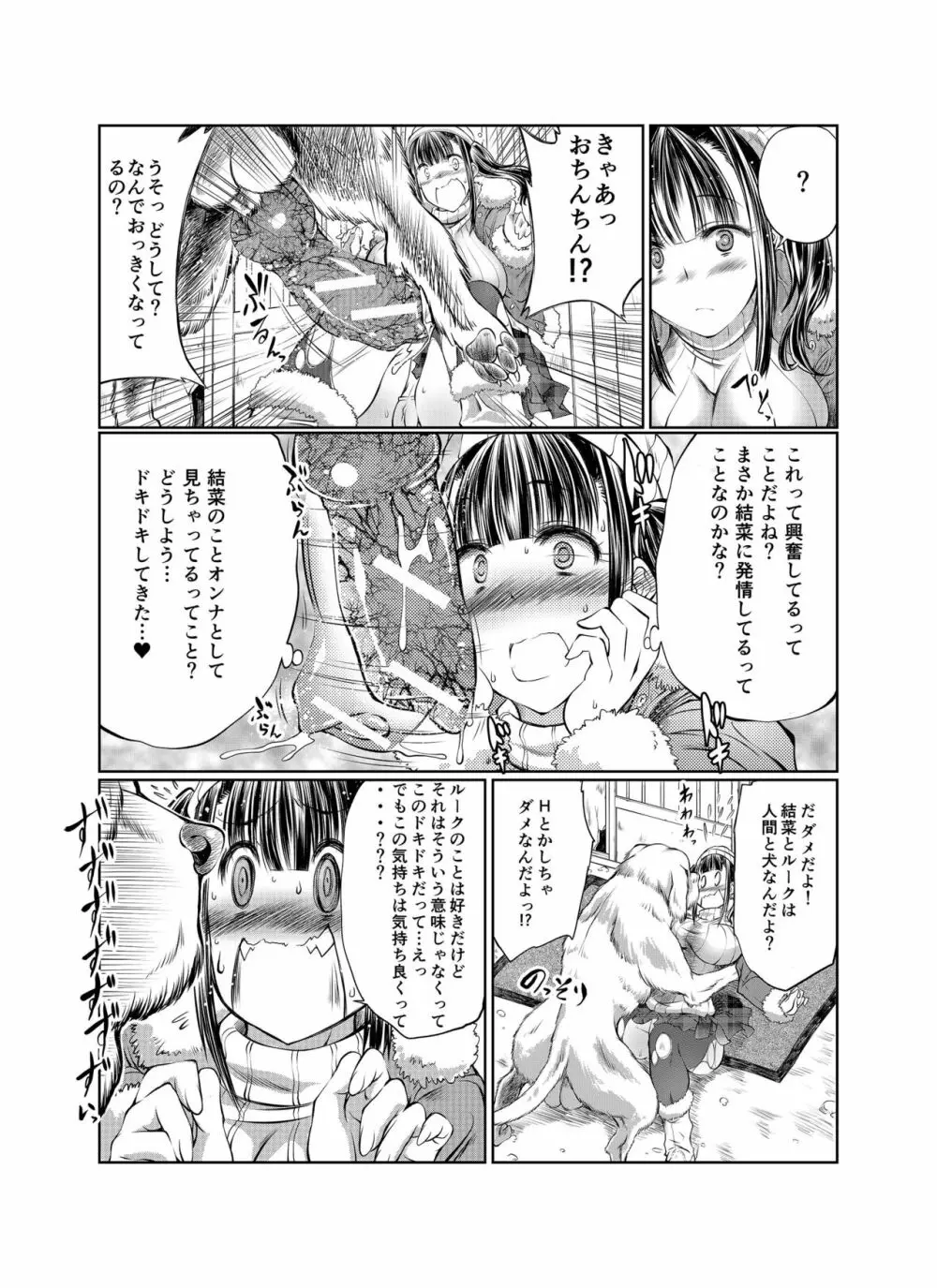 ラブラブ獣姦ガールズ Page.113