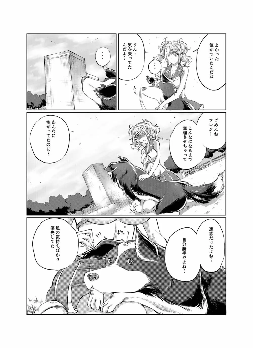 ラブラブ獣姦ガールズ Page.13