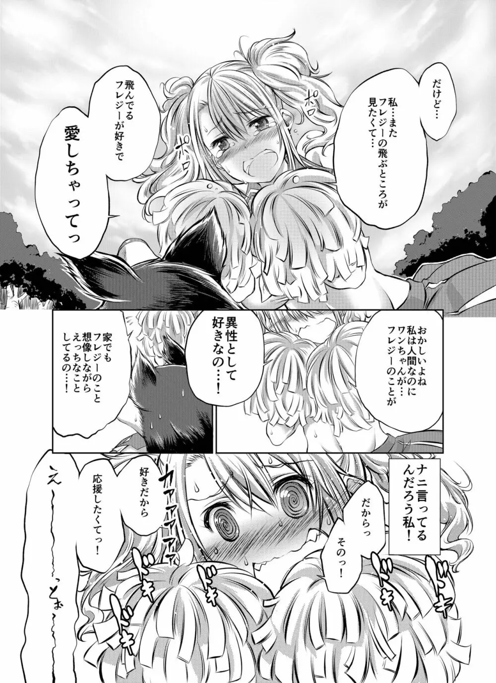 ラブラブ獣姦ガールズ Page.14