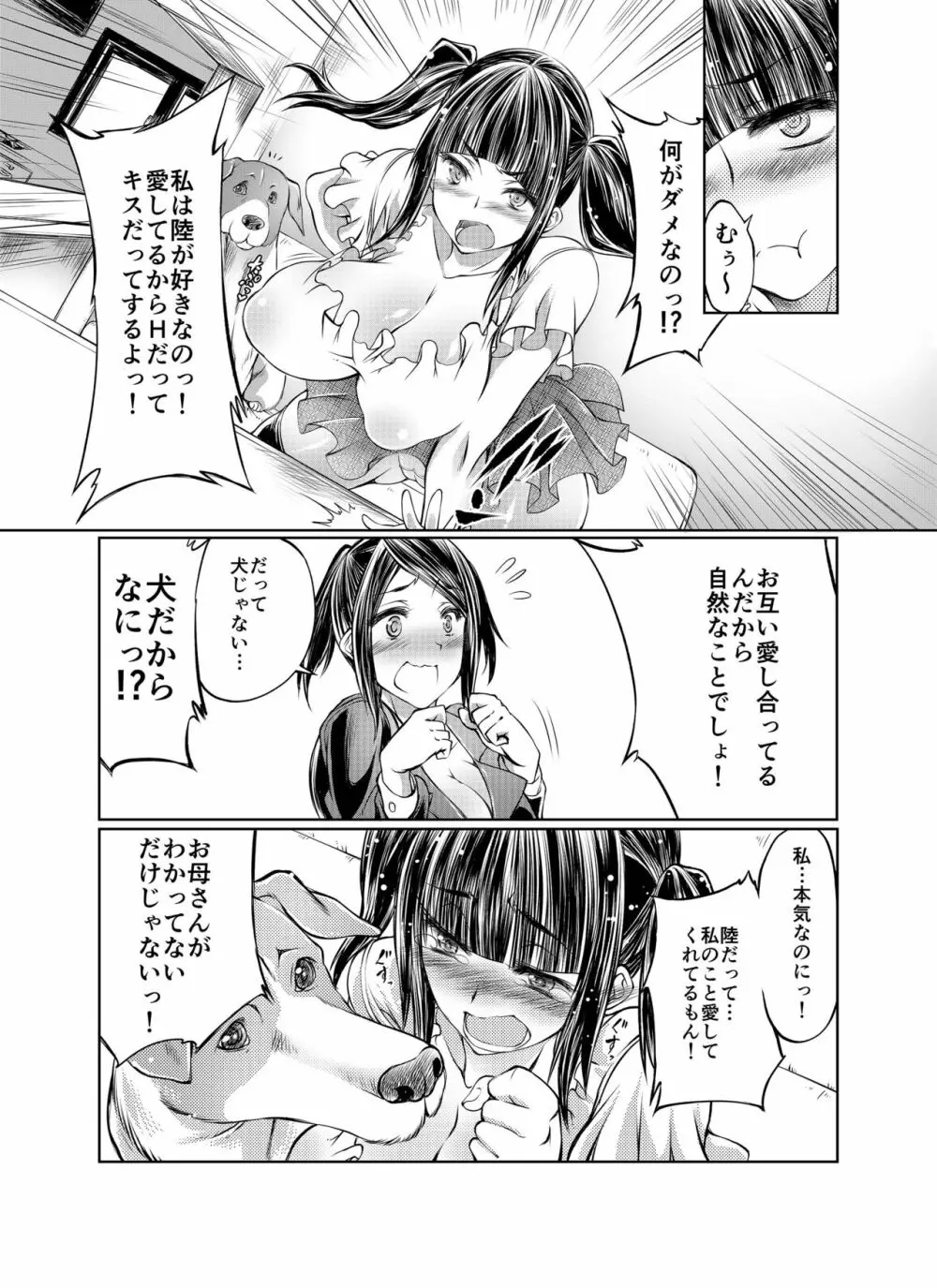 ラブラブ獣姦ガールズ Page.145