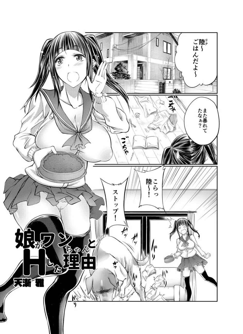 ラブラブ獣姦ガールズ Page.174