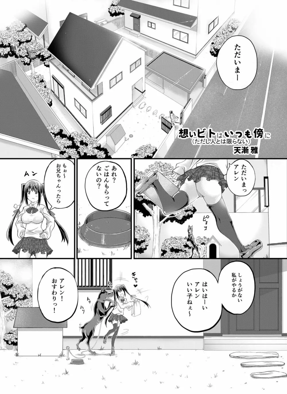 ラブラブ獣姦ガールズ Page.185